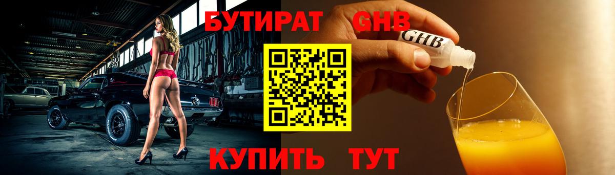 Бутират  Вход с VPN  Ликино-Дулёво  БУТИРАТ Butirat 