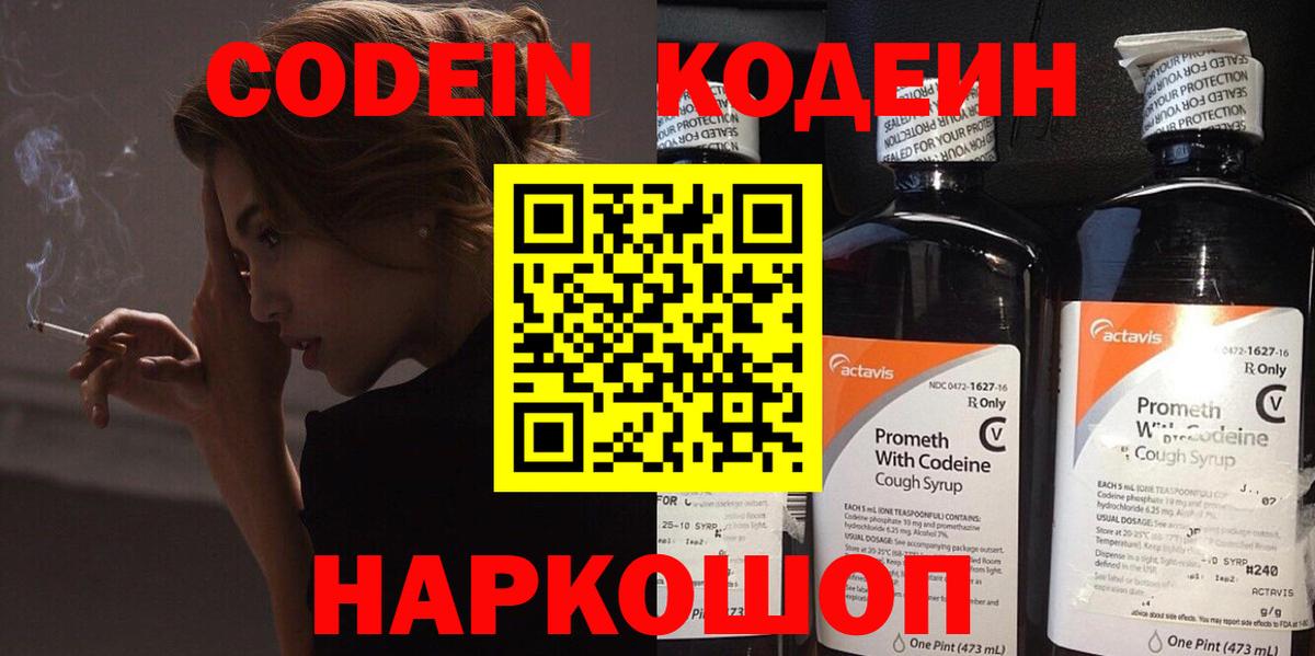 Ликино-Дулёво  Кодеин Purple Drank  Вход с VPN 