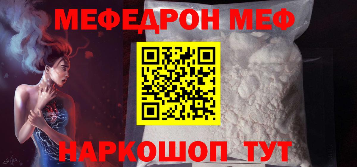 Меф Ликино-Дулёво